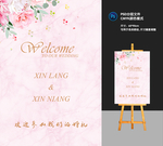 婚礼迎宾牌
