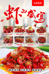 虾的盛宴 小龙虾