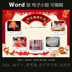 word版电子小报春节寒假生活