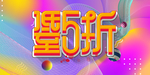 电商广告设计