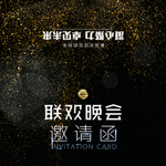 企业邀请函