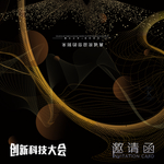 邀请函素材