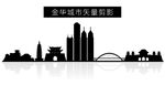 金华城市矢量剪影