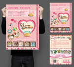 蛋糕店彩页