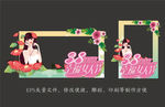 38妇女节拍照框
