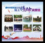 员工精神风貌展板团队文化海报