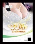 健康女人丰胸隆胸整形丰乳宣传单