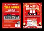 天猫优品宣传单盛大开业吊旗展架