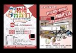 家庭装修装饰海报建材家居装修季