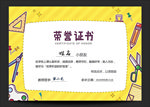 幼儿园荣誉证书