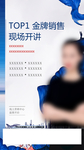 网红直播人物销售介绍海报