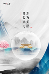 高端中式地产