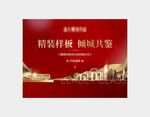 样板间开放