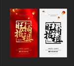 旺铺招租