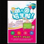 幼儿园招生