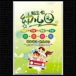 幼儿园海报