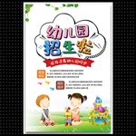 招生海报
