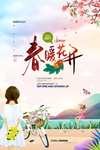 春暖花开图片