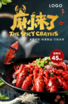 麻小来了 小龙虾