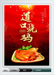 道口烧鸡(分层图)