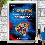 蓝色台球大赛海报灯箱展板展架