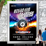 校园台球争霸赛海报灯箱展板展架
