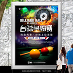 台球争霸赛灯箱展板展架海报单页