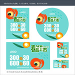 春季海报