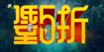网店海报