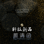 庆典邀请函