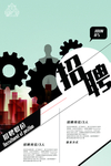 招聘易拉宝