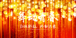 青春展板