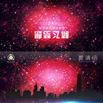 精美邀请函
