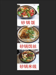 砂锅饭 饵丝 米线 小吃