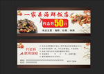 餐馆代金券   美食代金券