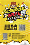 外卖海报