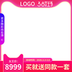 淘宝38女王节促销直通车模板