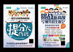 中小学提分辅导招生培训补习海报