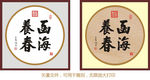康熙函海养春