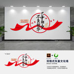 只争朝夕不负韶华党建标语文化墙