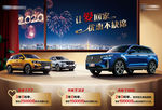 奔腾 1月三车促销 20200