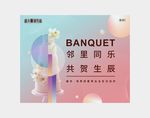 生日背景板