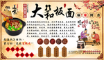 太和板面