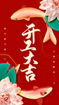 开工大吉