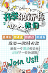 开学纳新