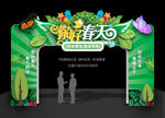 春天门头