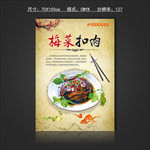 梅菜扣肉