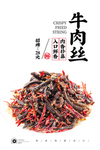 牛肉丝