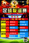 球赛海报