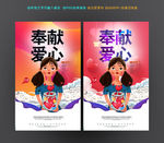 公益募捐